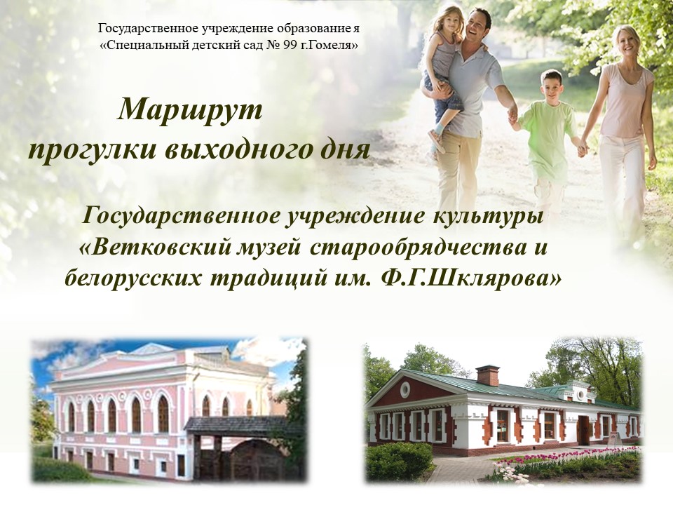 Маршруты выходного дня